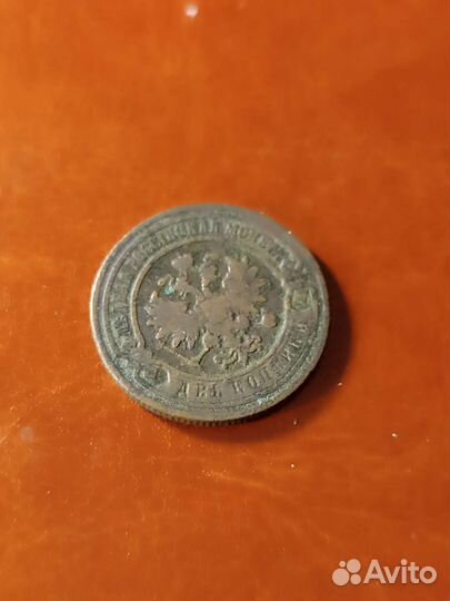 2 копейки 1883 года