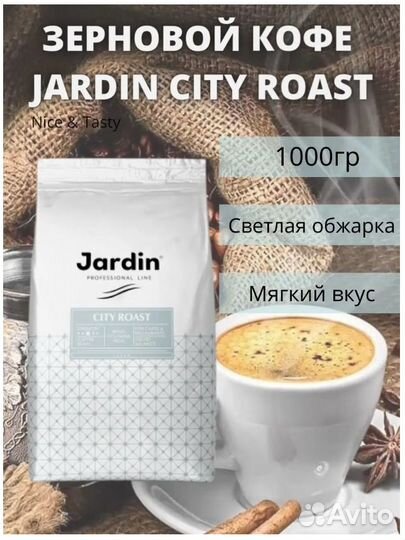 Кофе зерновой Jardin City Roast / piazza 1 кг