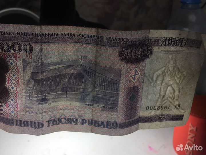 5000 рублей Белорусских