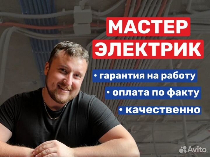 Услуги электрика для коммерческих помещений