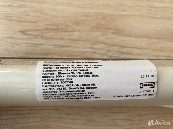 Штанга платяная IKEA