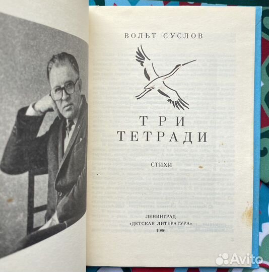 Три тетради (1986) / Вольт Суслов