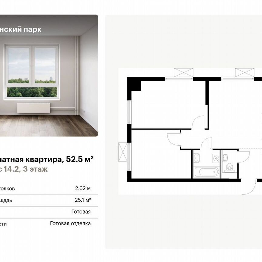 2-к. квартира, 52,5 м², 3/17 эт.