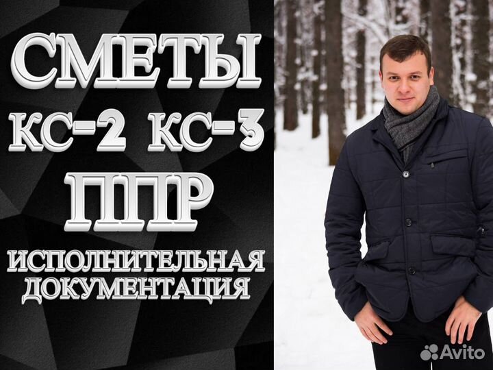 Составление смет услуги сметчика / разработка ППР