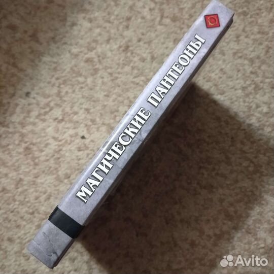 Редкая книга (эзотерика, о древних богах), 2002