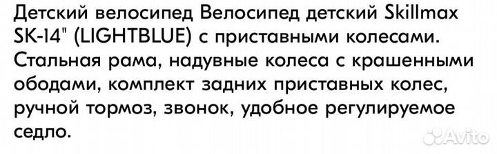 Велосипед детский 14