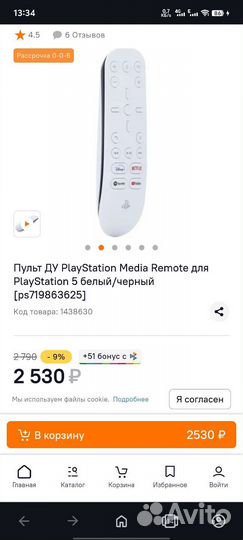 Пульт ду для PS5