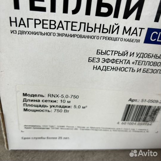 Нагревательный мат для теплого пола Rexant