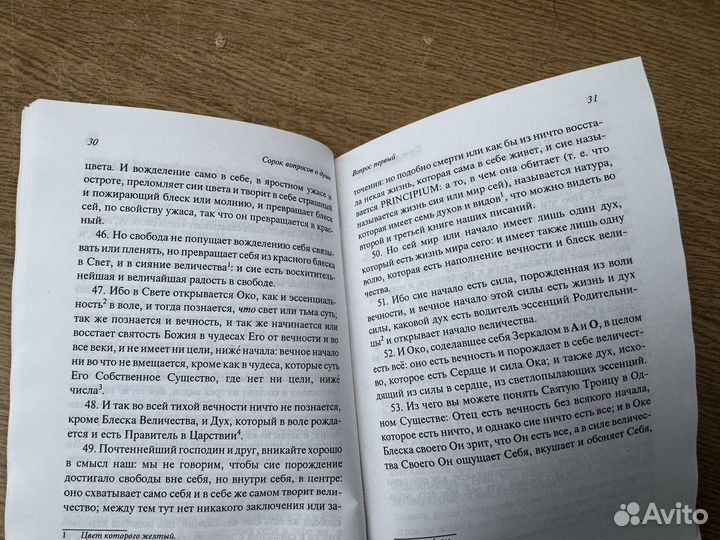Яков беме 40 вопросов о душе