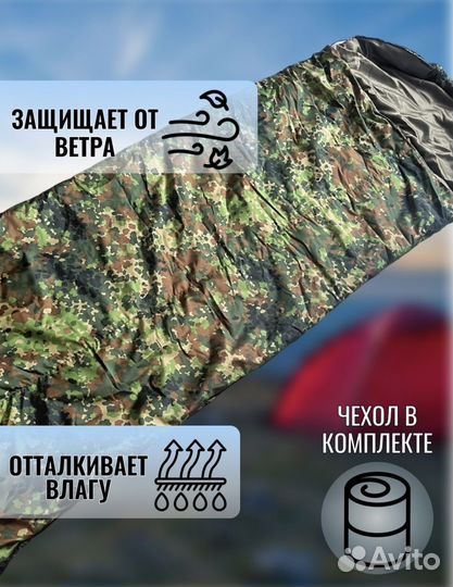 Спальный мешок