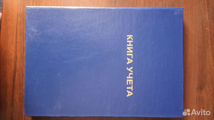 Книга учёта