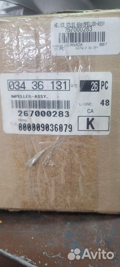 Винт-импеллер 267000283 (267000697) для BRP