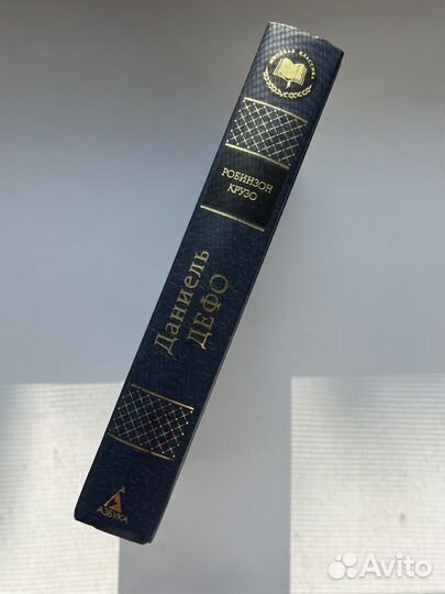 Робинзон крузо книга