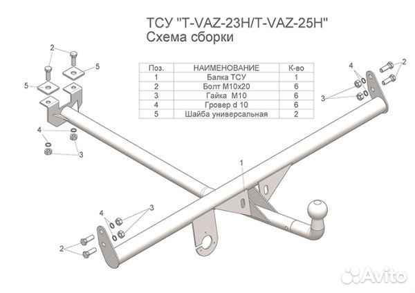 Фаркоп ваз 2106, 2103, 2101 (классика) 1976-2006