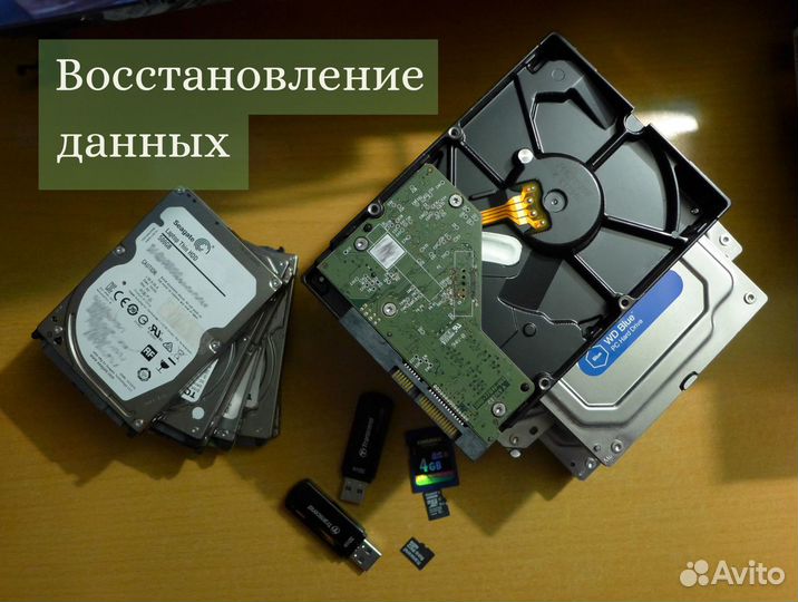 Восстановление файлов, Data Recovery с HDD, Flash