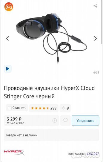 Игровые наушники HyperX Cloud Stinger Core