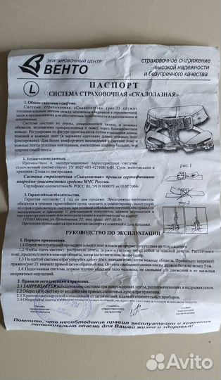 Страховочная система