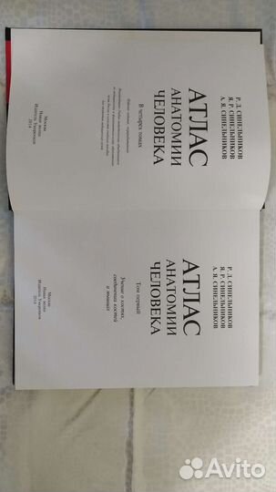 Атлас анатомии человека Синельников