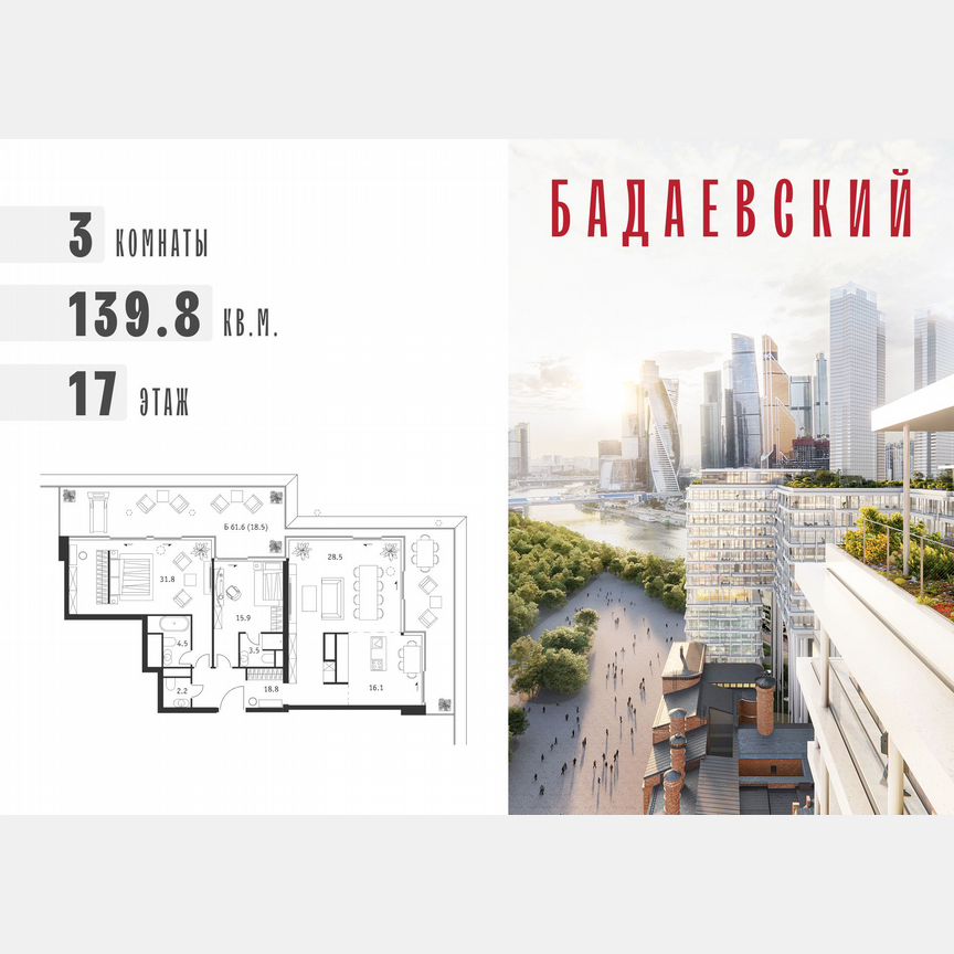 3-к. квартира, 139,8 м², 17/18 эт.