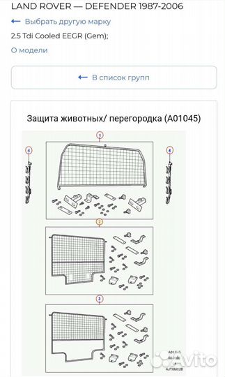 Сетка разделительная Defender 90