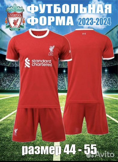 Футбольная форма для взрослых