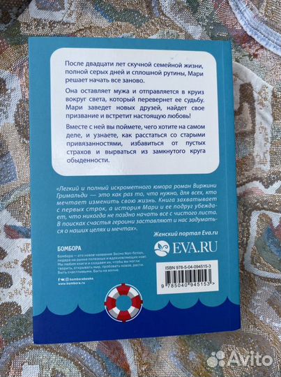 Бумажная книга Виржини Гримальди, День когда я нач