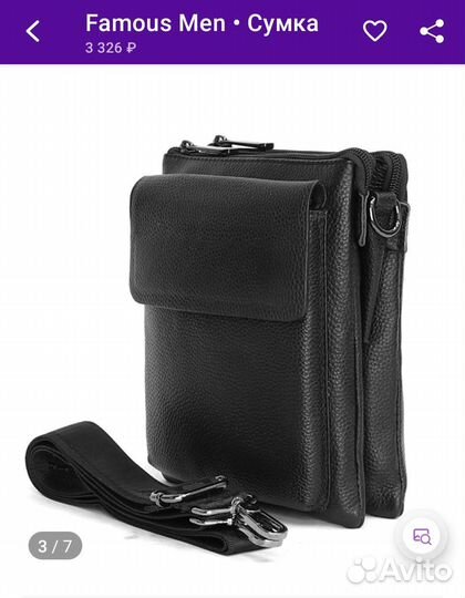 Сумка мужская