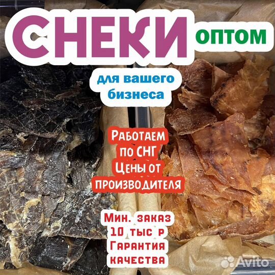 Закуски к пиву оптом