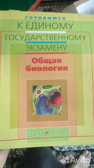 Книги для подготовки к егэ по биологии