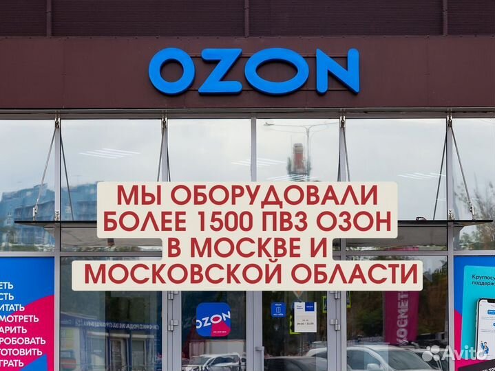 Мебель для пвз озон