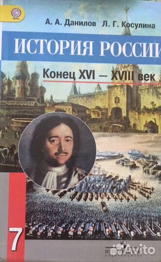 История России 7 класс