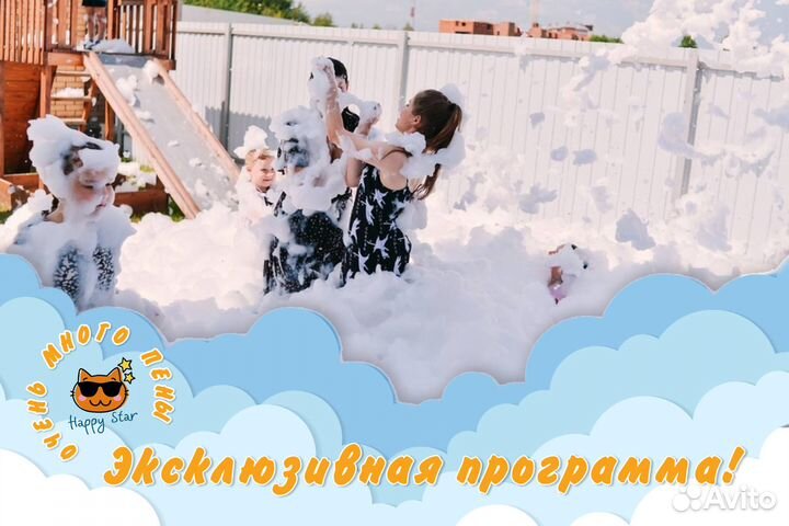 Пенное шоу, шоу на праздник, аниматор