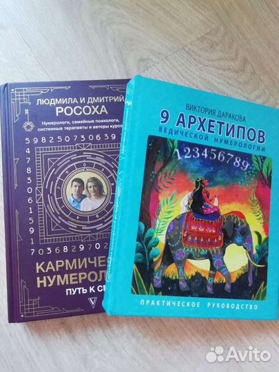 Книга нумерология
