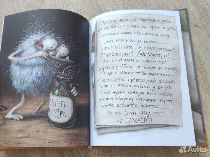 Книга Монстр издательство стрекоза