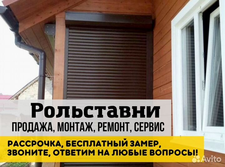 Рольставни