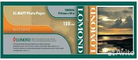 1202062, Бумага lomond для сапр и гис, матовая 914мм х 30м 120 г/м2 втулка 2