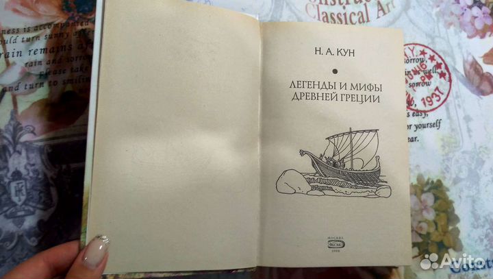 Мифы древней греции, Николай Кун