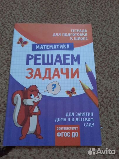 Пособия для подготовки к школе