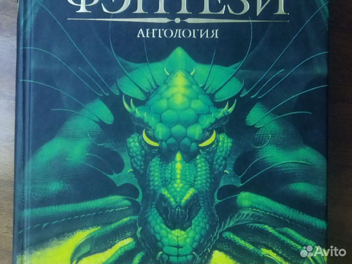 Лучшее юмористическое фэнтези. Антология