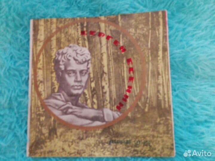 Грампластинка Есенин торг