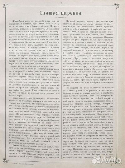 Сказки Деда - Всеведа 1894 год. Сборник