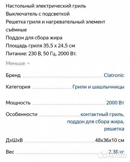 Электрогриль новый