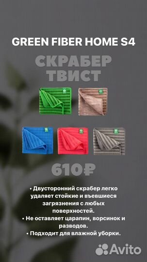 Продукция для дома GreenWay