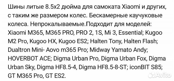 Литая покрышка для электросамоката
