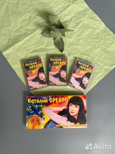 Набор аудиокассет Наталья Орейро
