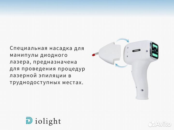 Диодный лазер D.I.O-LightUltra-Max-One2400gv