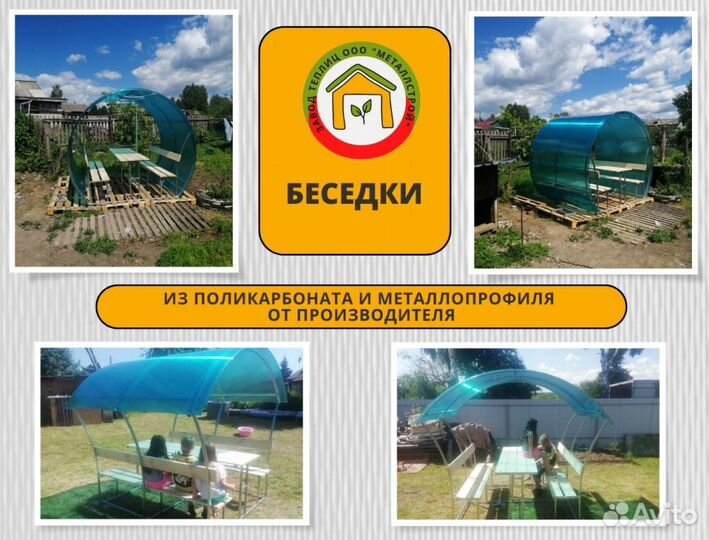Беседка