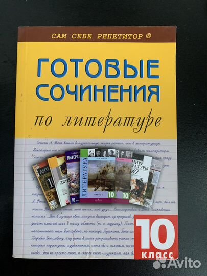 Готовые сочинения