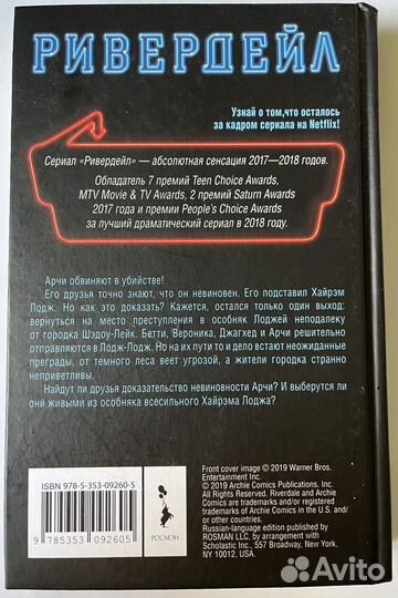 Книги «Ривердейл»