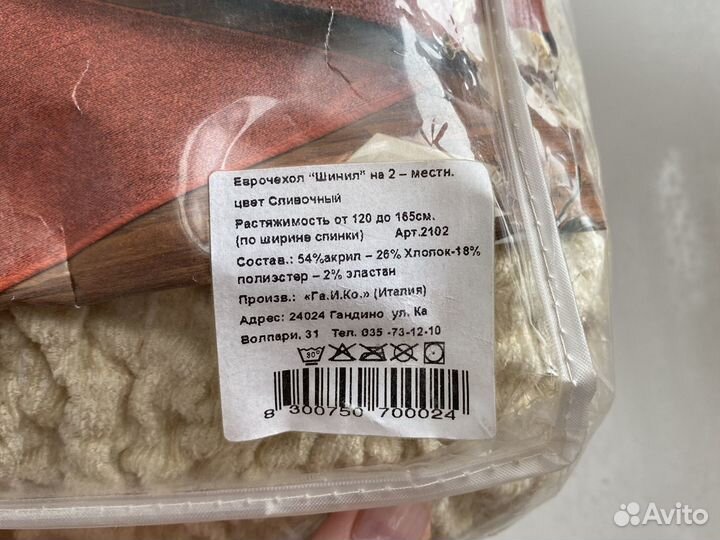 Еврочехол на диван